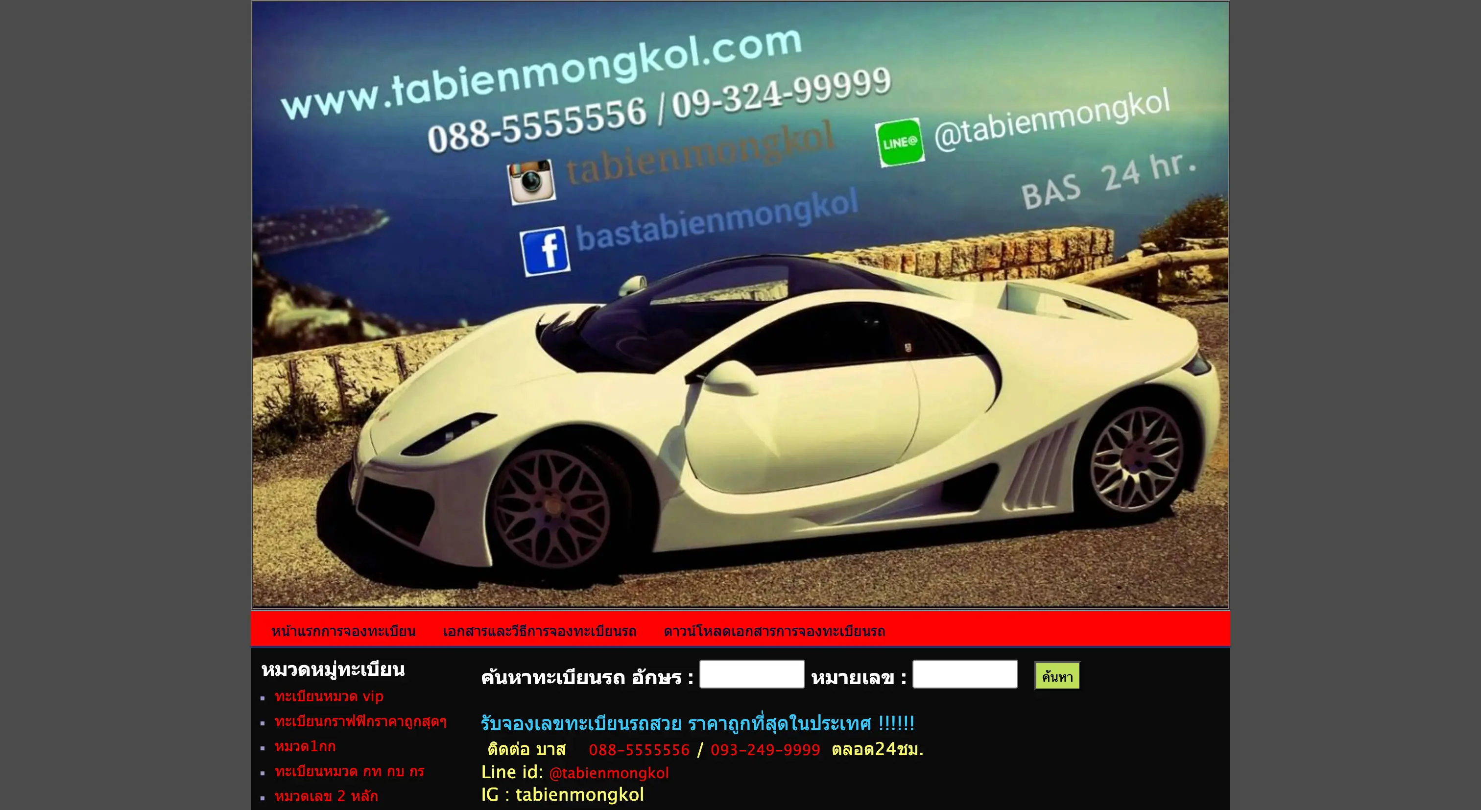 Tabienmongkol website preview